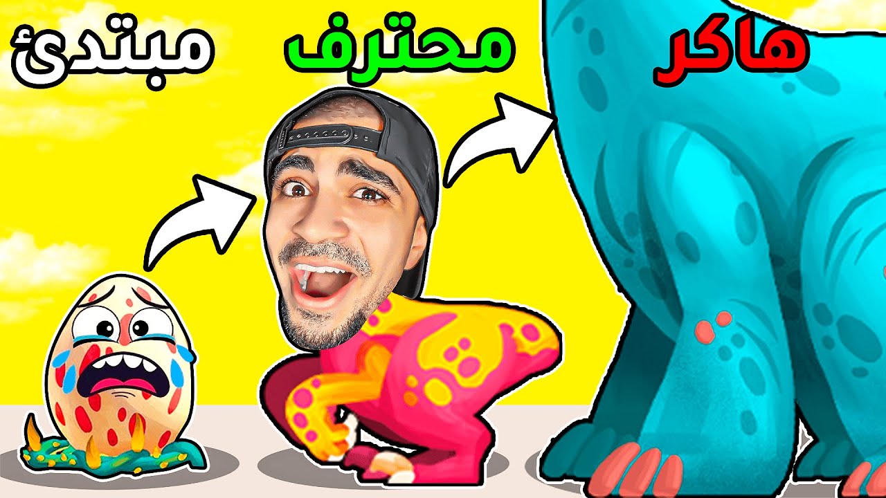 تربية الديناصور - لعبة ممتعة - DINO BASH