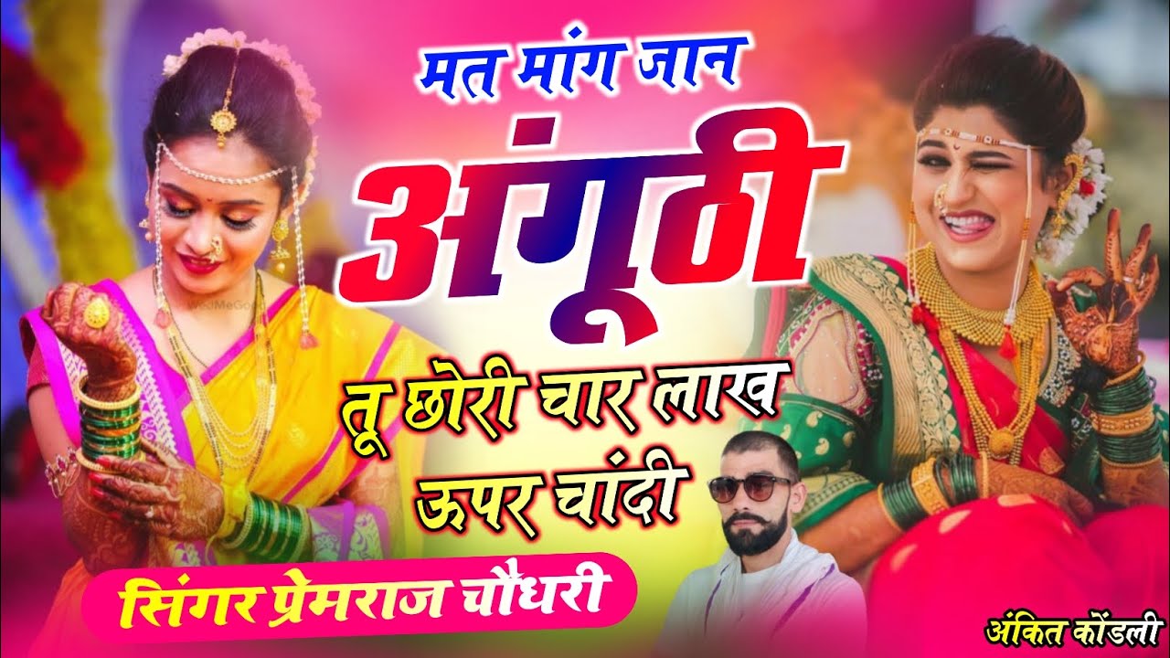 चांदी सोना तेजी से वायरल सॉन्ग  सोना चांदी बढगा भाब अंगुठी मत मांगे pr choudhari dilraj savta 