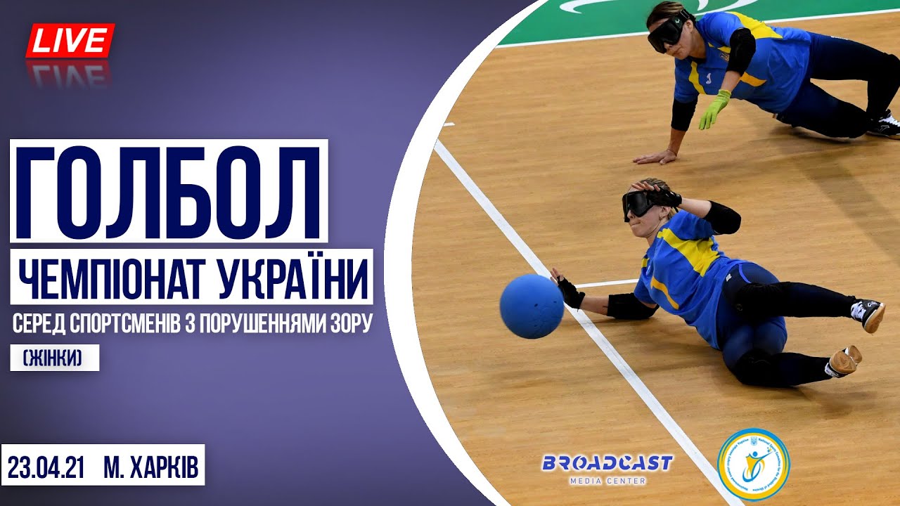 Чемпіонат України з голболу