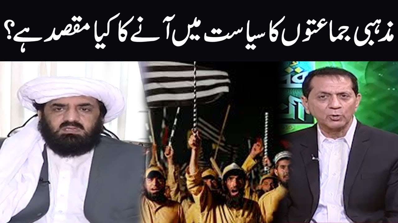 What is the purpose of religious parties in politics? | Qutb Online | Samaa TV