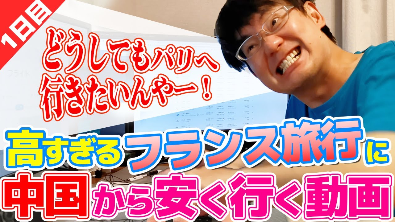 安くヨーロッパに行くため上海経由のチケット買ってみた！