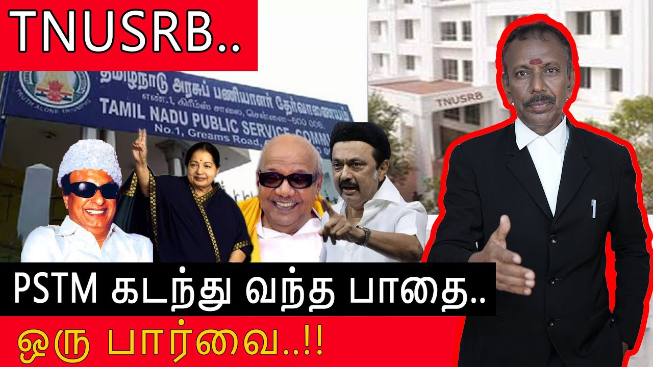 TNUSRB| PSTM|Tamilnadu State&Subordinate Services Rules 2010|Recruited direct| வரையறை