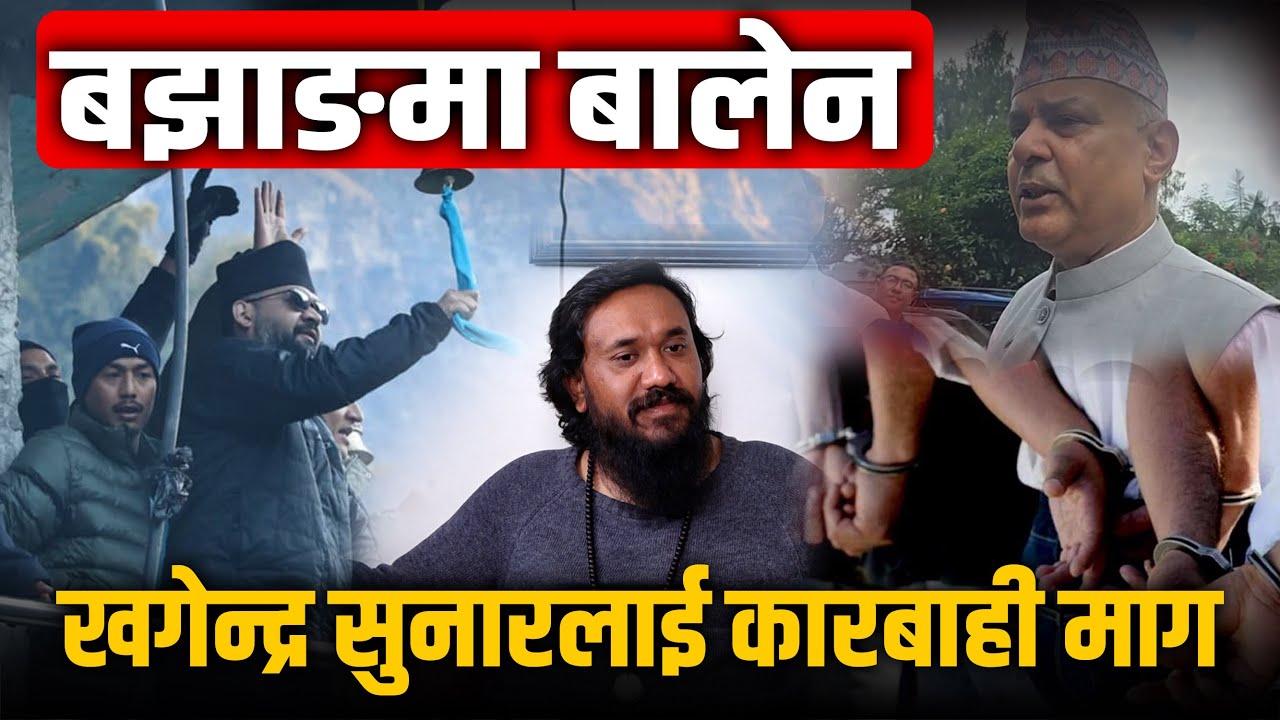 प्रहरीले गोली प्रहार गरेर पक्राउ गर्याे १० ‘लुटेरा’, काँग्रेस सर्वोच्च नजाने