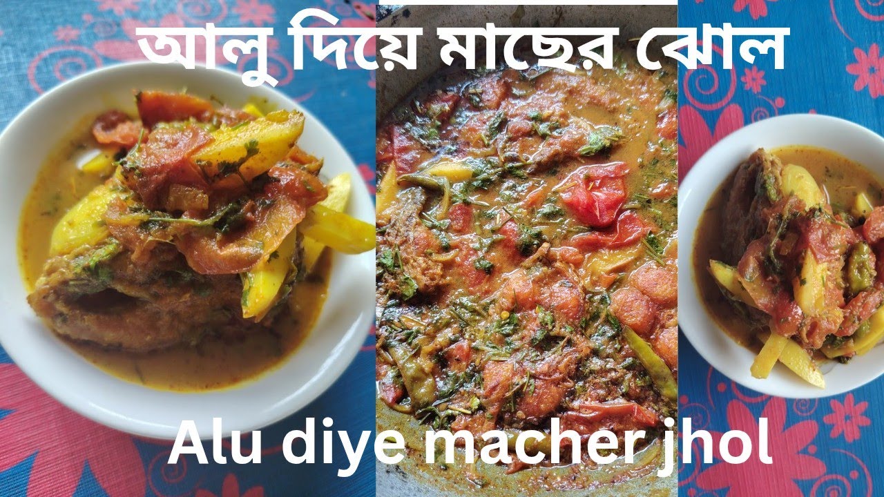আলু দিয়ে মাছের ঝোল।alu diye macher jhol।