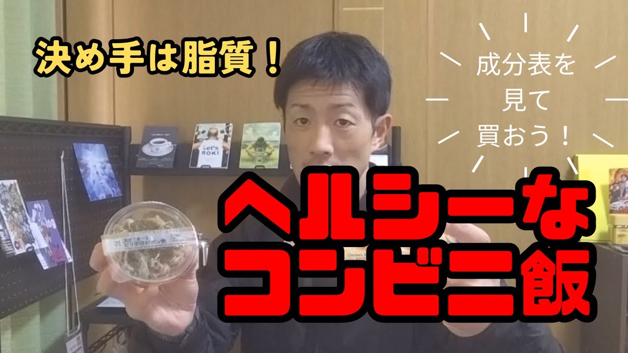 ヘルシーなコンビニ飯はこれだ！