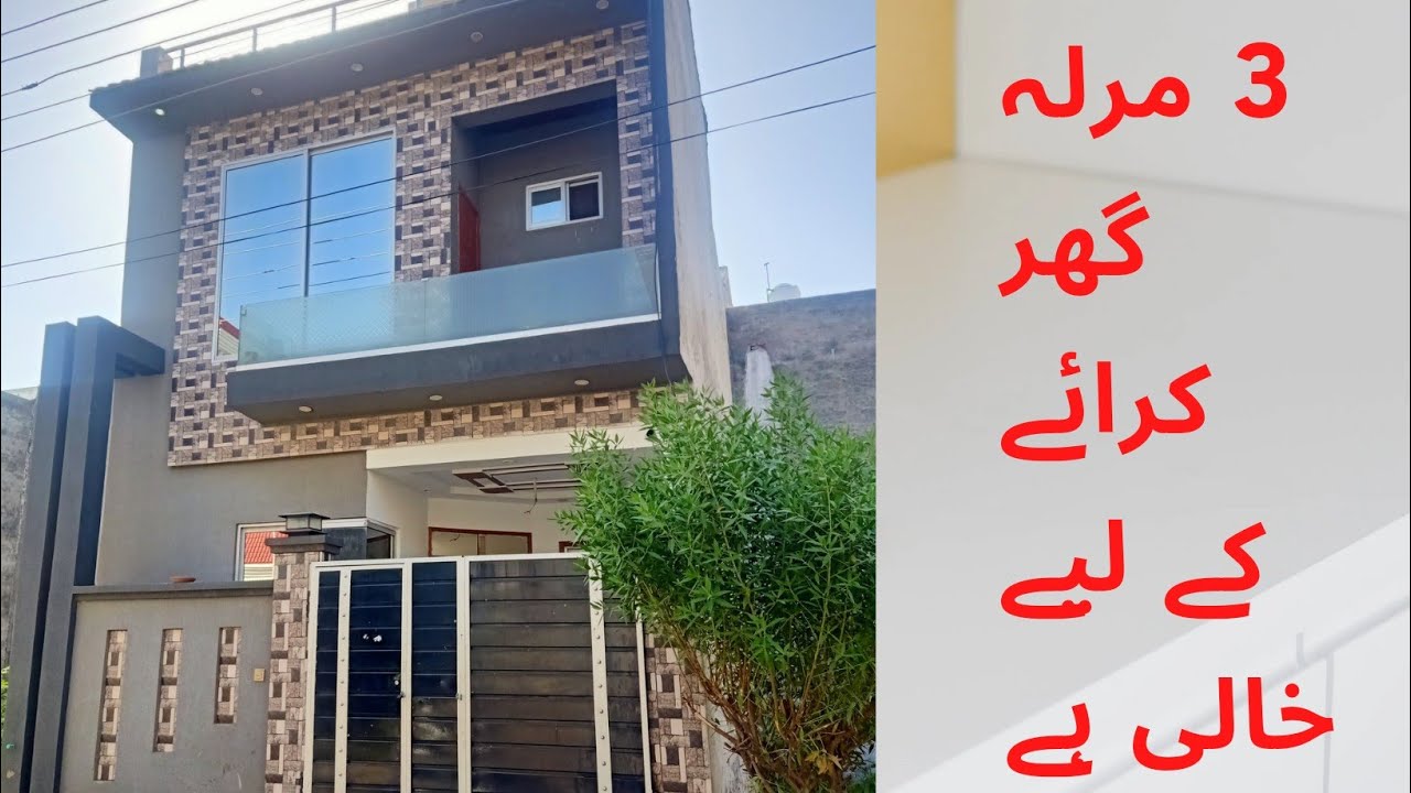 House for Rent in Lahore | 3 Marla house for Rent Bismillah housing scheme in lahore | @KhanHomes