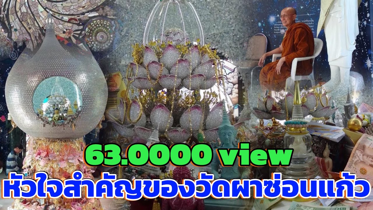 หัวใจสำคัญของวัดพระธาตุผาซ่อนแก้ว จ.เพชรบูรณ์ #ขอบคุณ Fc 63.000 view