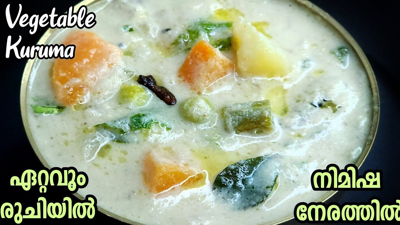 ഈസി ആയി വെജിറ്റബിൾ വെള്ള കുറുമ ഉണ്ടാക്കാം🥰 Easy Breakfast Curry Vegetable Kuruma Recipe in Malayalam