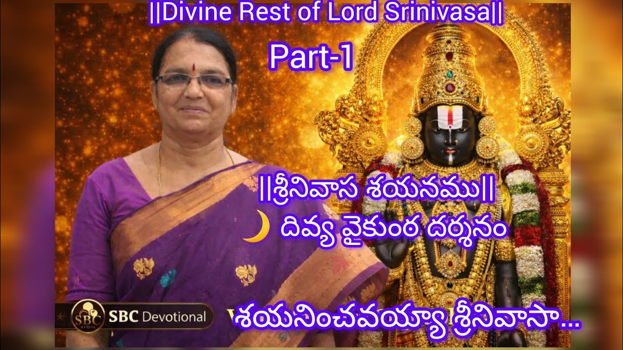 #Divine Sleep of Lord Vishnu#Part-1👉 శయనించు శ్రీ శ్రీనివాసా#Lyrics#శ్రీమతి Ch విజయలక్ష్మి#