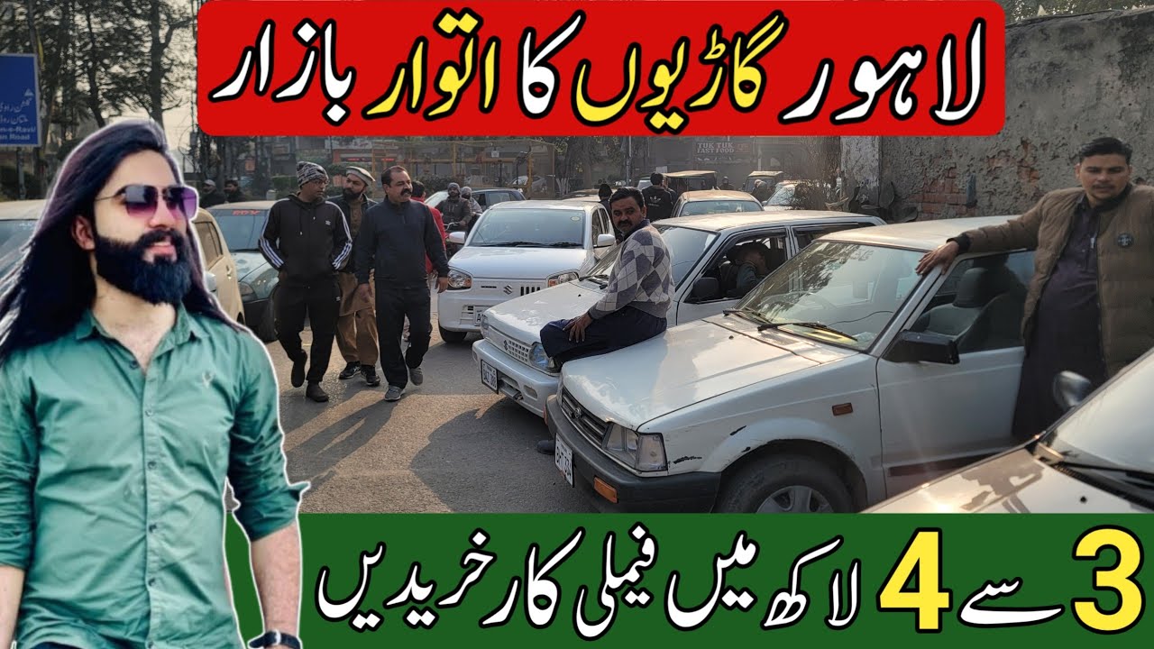 Sunday Car Bazar Lahore 18 January 2026 | Sasti Gariyan Aaj Ka Live Scene | Cheapest Car in Pakistan