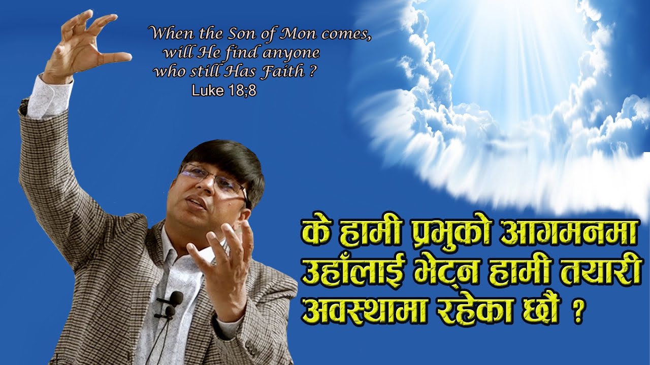 आज मण्डलिमा  कस्लाई खुशीपार्न हामी सेवा गर्दैछौ ? Message by Bro. Titus Bhusal ll Message of GOD tv
