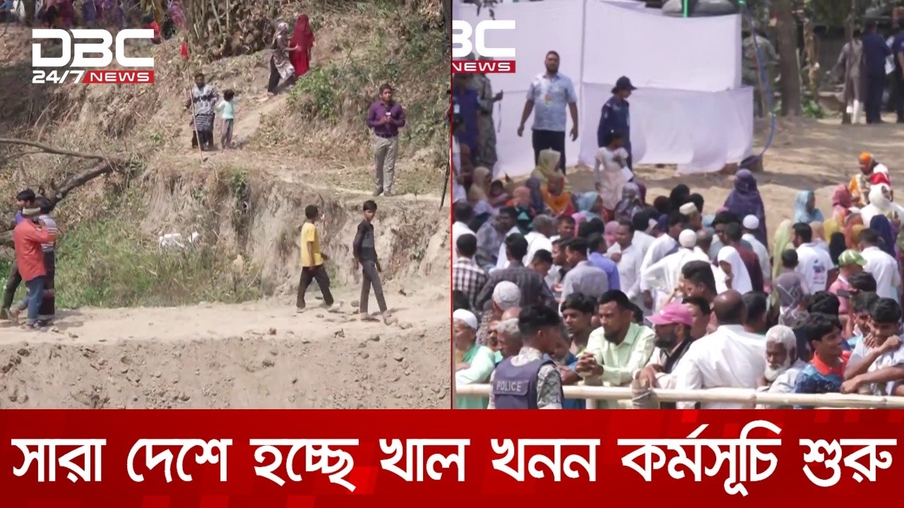 ৪৫ বছর পর শুরু হচ্ছে খাল খনন কর্মসূচি | DBC NEWS
