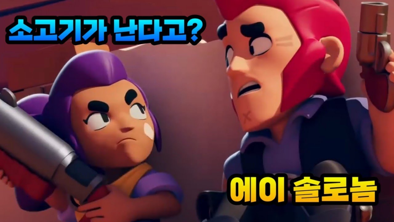 브롤 광고 역재생 들리는대로 [브롤스타즈]
