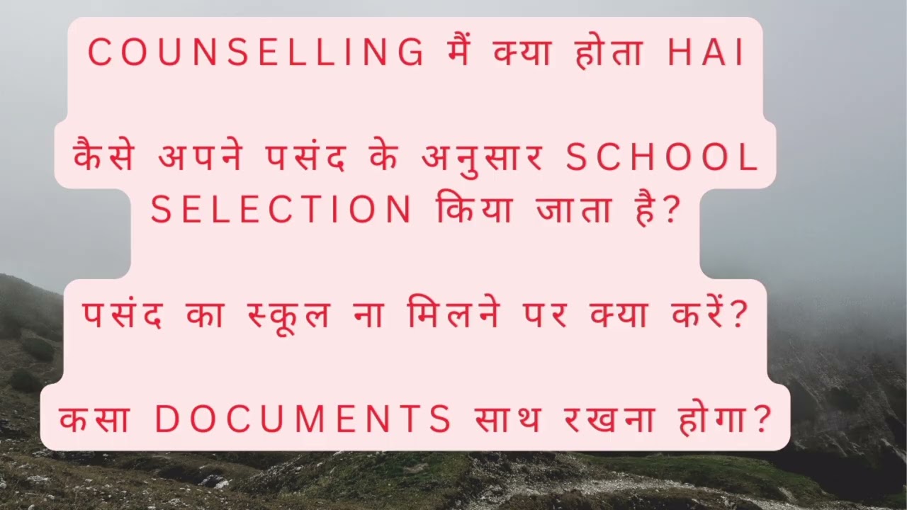 WBSSC Counselling में क्या होता है? |School Selection कैसे करें?|पसंद का स्कूल ना मिले तो क्या करें?
