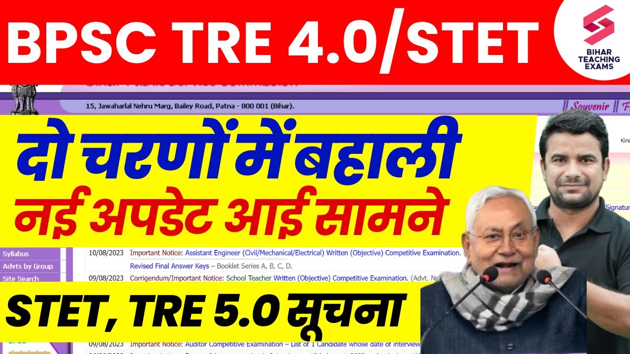 BPSC TRE 4.0 Latest News | Bihar STET 2025 Notification | BPSC Teacher 5.0 Vacancy 2025 | DH