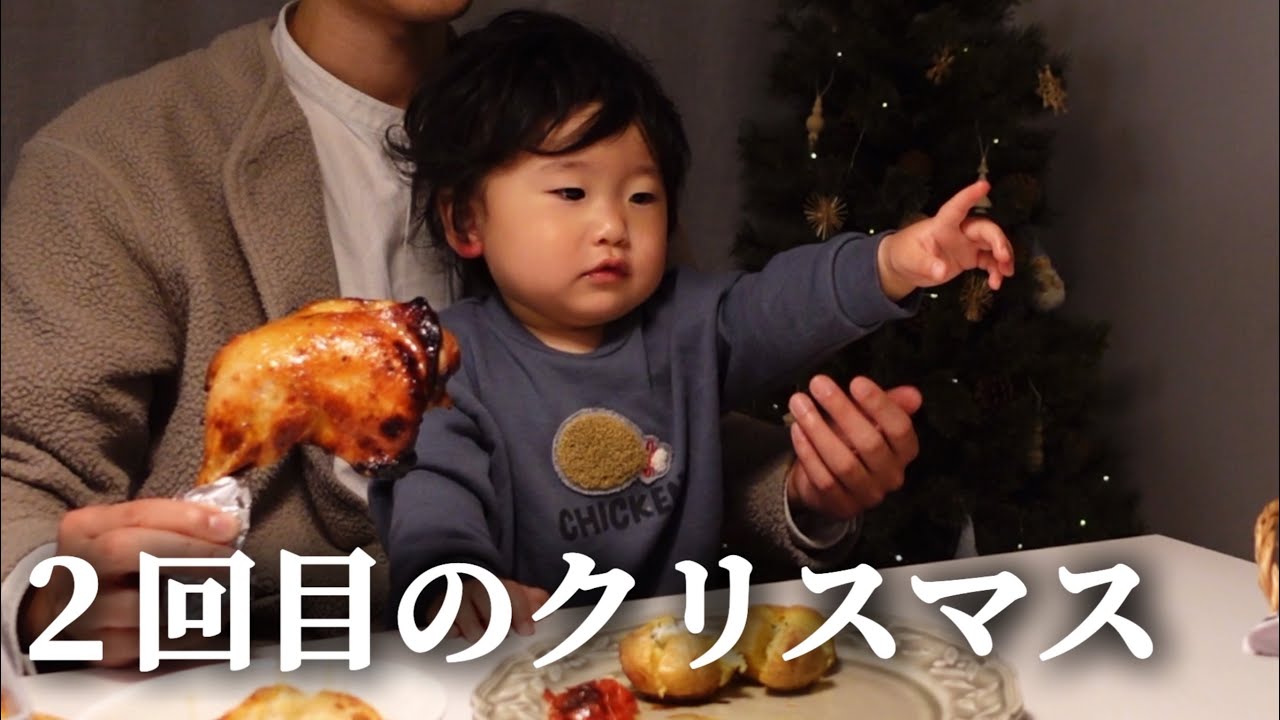 【共働き夫婦】家族3人で過ごす2回目のクリスマス【1歳児】Merry Christmas