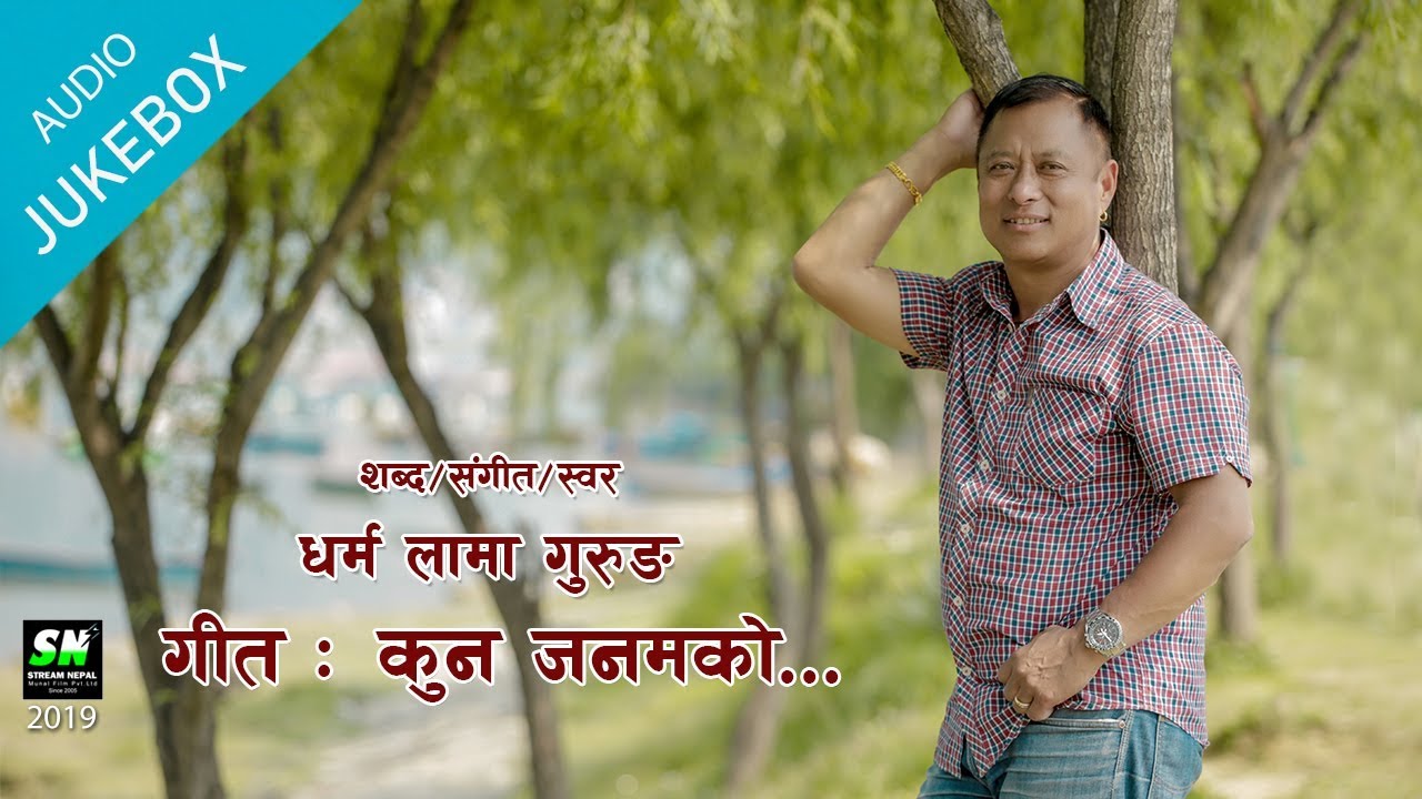 Dharma Lama Gurung | Kun janamko | Lyrical Video