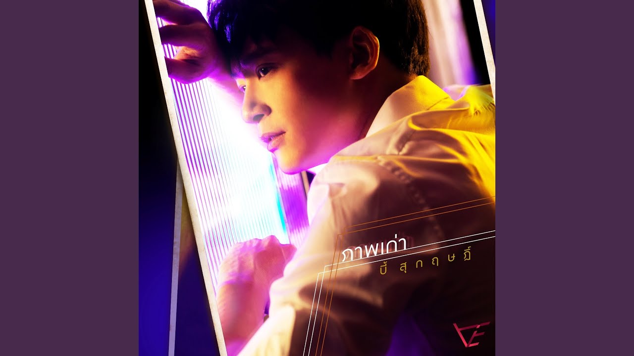 ภาพเก่า