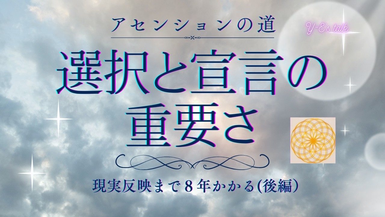 Part③まとめ【ｱｾﾝｼｮﾝ出来るか❓️】判別はどこで見分ける⁉️26/2/20Y-Eラジオトーク後編