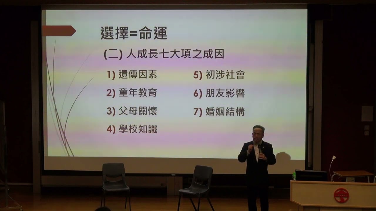 (PHI) 生死學公開講座：「命運與抉擇」講者：李英才先生（二零一六年十月十九日）