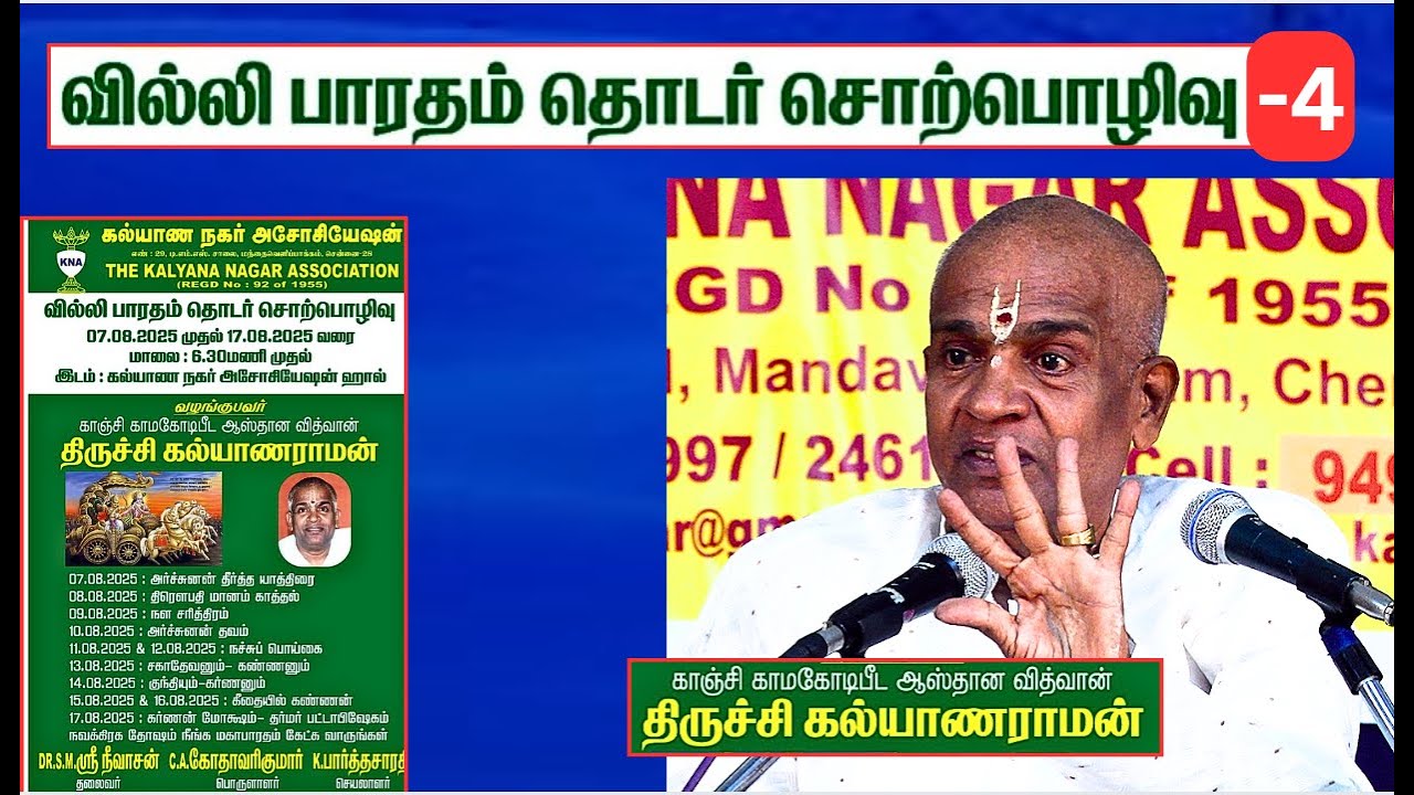 வில்லிபாரதம் -4 , Villi Bharatham, Trichy Kalyanaraman, Kalyana Nagar Assn.