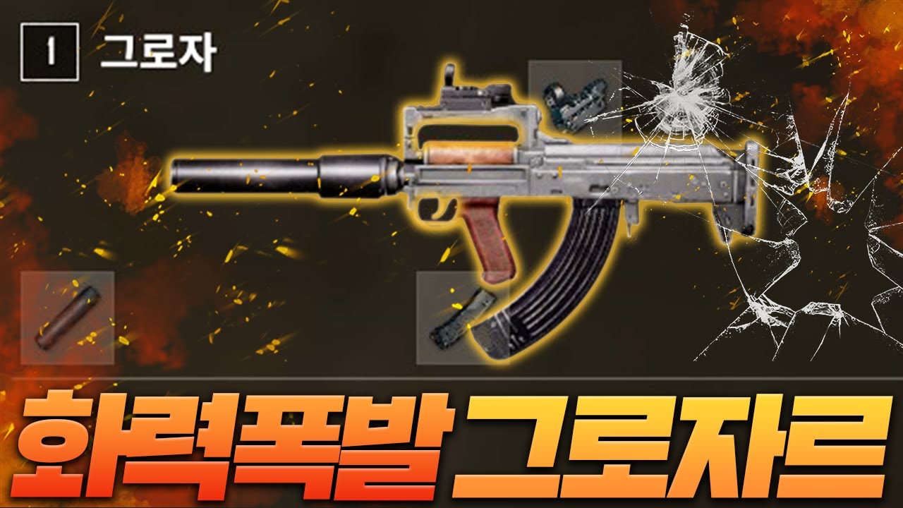 마주치면 갈려나가는 미친화력의 총기 [배그 수피랜드]