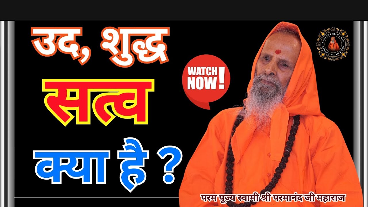 उद, 