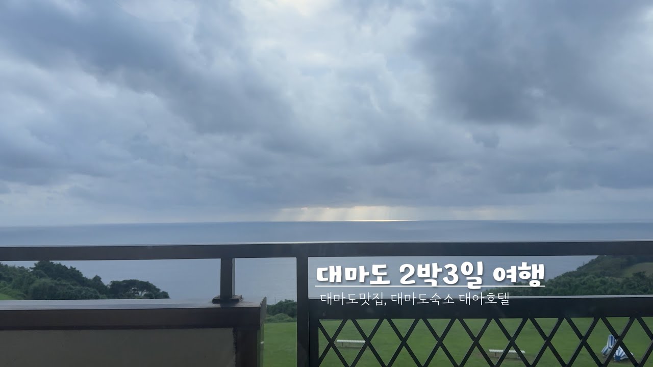 대마도 생각보다 재밌는데??? | 대마도 2박3일 여행, 대마도 맛집, 대마도 숙소, 대아호텔