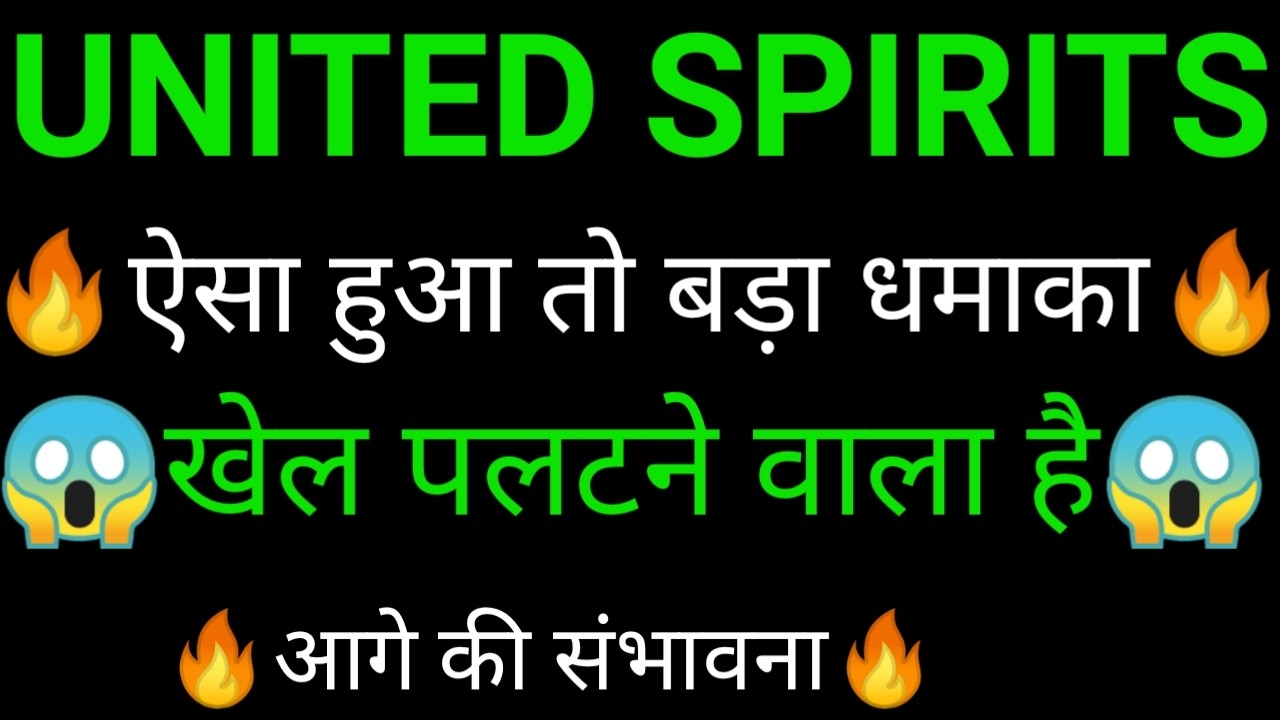 UNITED SPIRITS share 🔥✅ | UNITED SPIRITS share latest news today | UNITED SPIRITS share news
