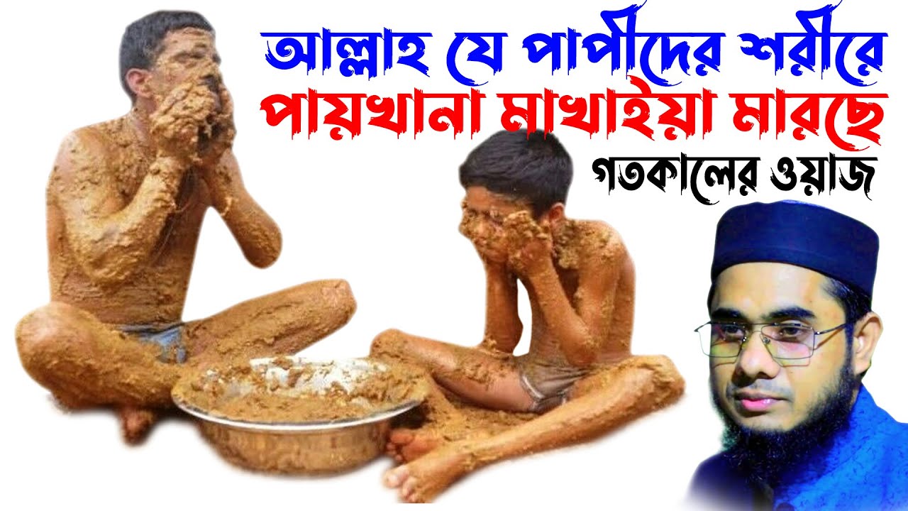 mufti mawlana shahidur rahman mahmudabadi bangla waz download 2021 | BD WAZ একদল আজব জাতির কাহিনী