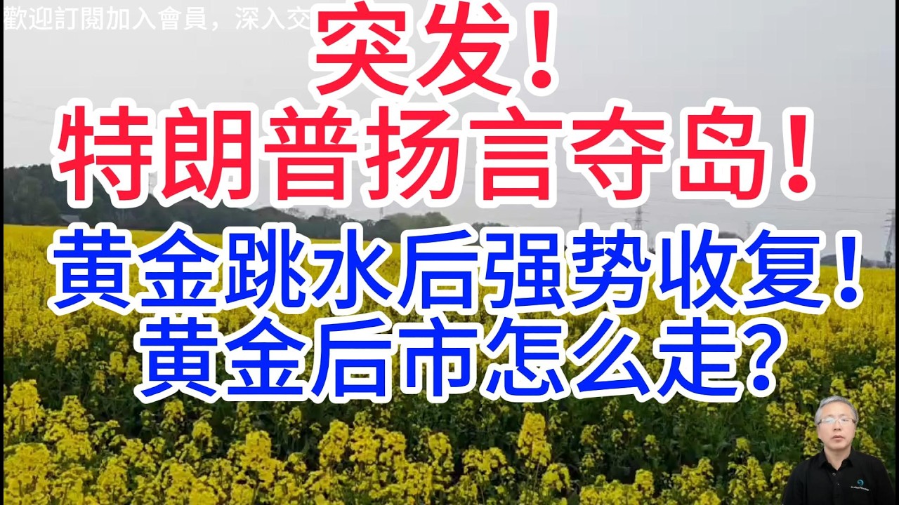 德黑兰遭两轮空袭!早盘V型反转，黄金先跌后涨，收复跌幅背后的三大逻辑!Gold first fell and then rose