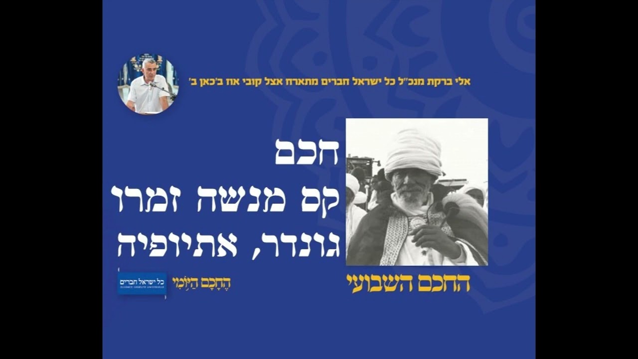 חכם קס מנשה זמרו