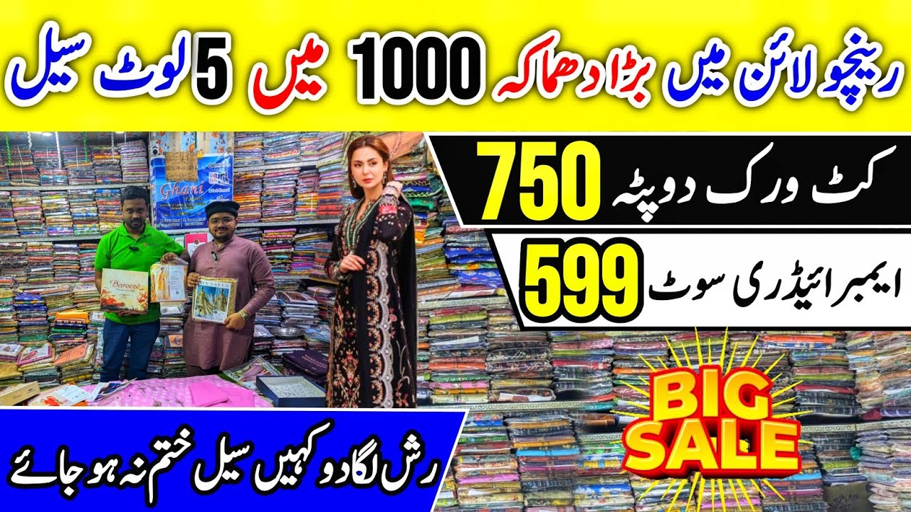 Branded Cloth Wholesale Market, Ladies Suits Wholesale, Shaban Sale, Pakistani Suits Wholesale 