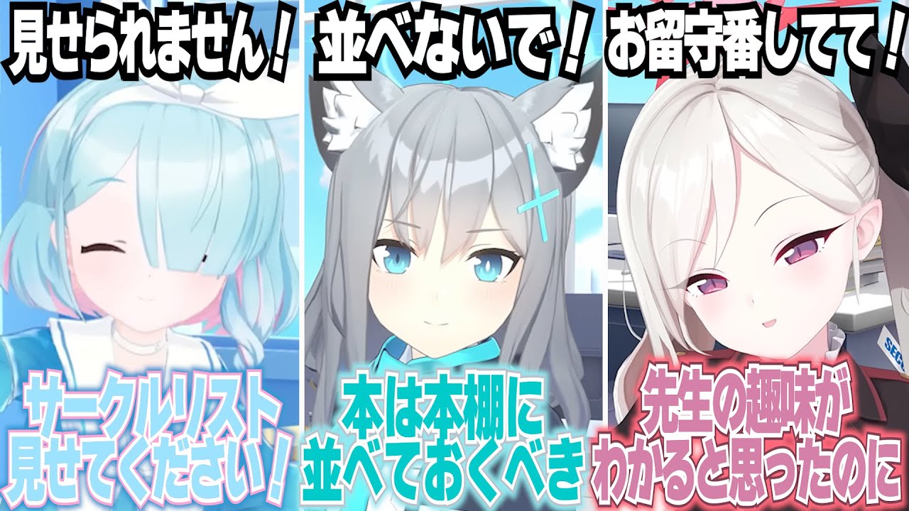 【ブルアカ】3D生徒たちの「同人誌とコミケ」