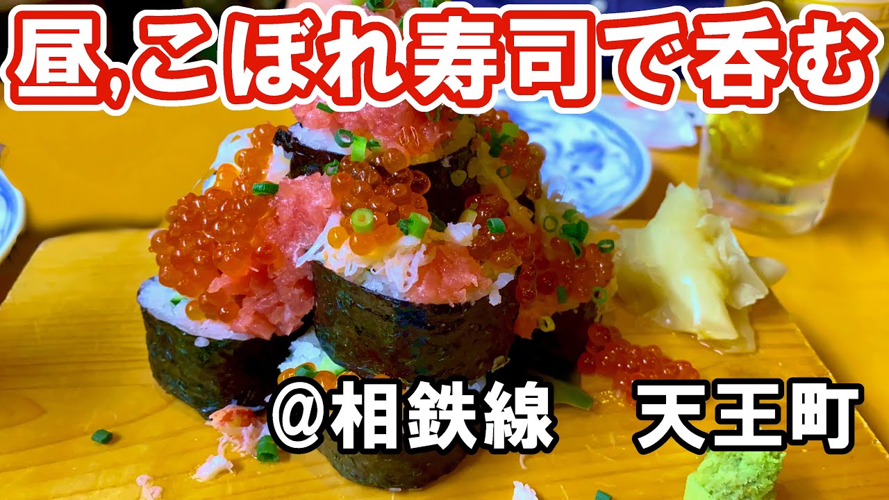 【昼飲み】夜勤明け新鮮海鮮で呑む＠相鉄線　天王町　海福【横浜】