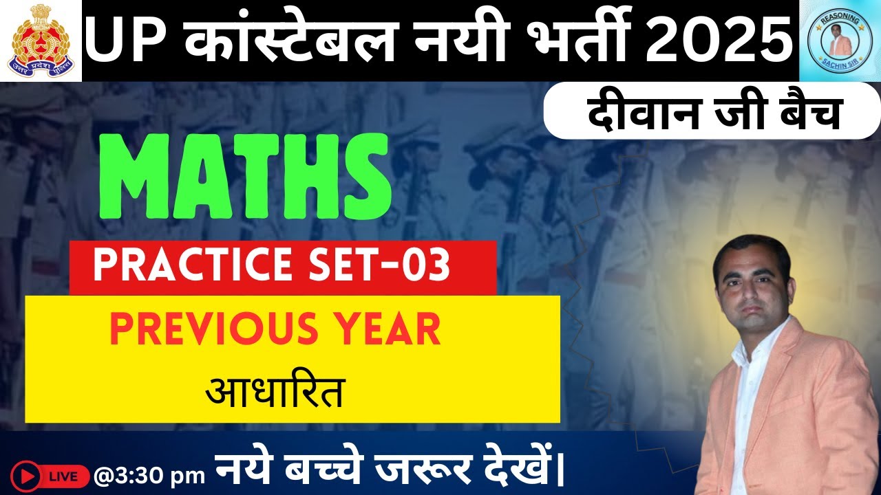 UP Police Constable Math Classes | UP Police Math Marathon Class | Math UPP Constable Practice Set03
