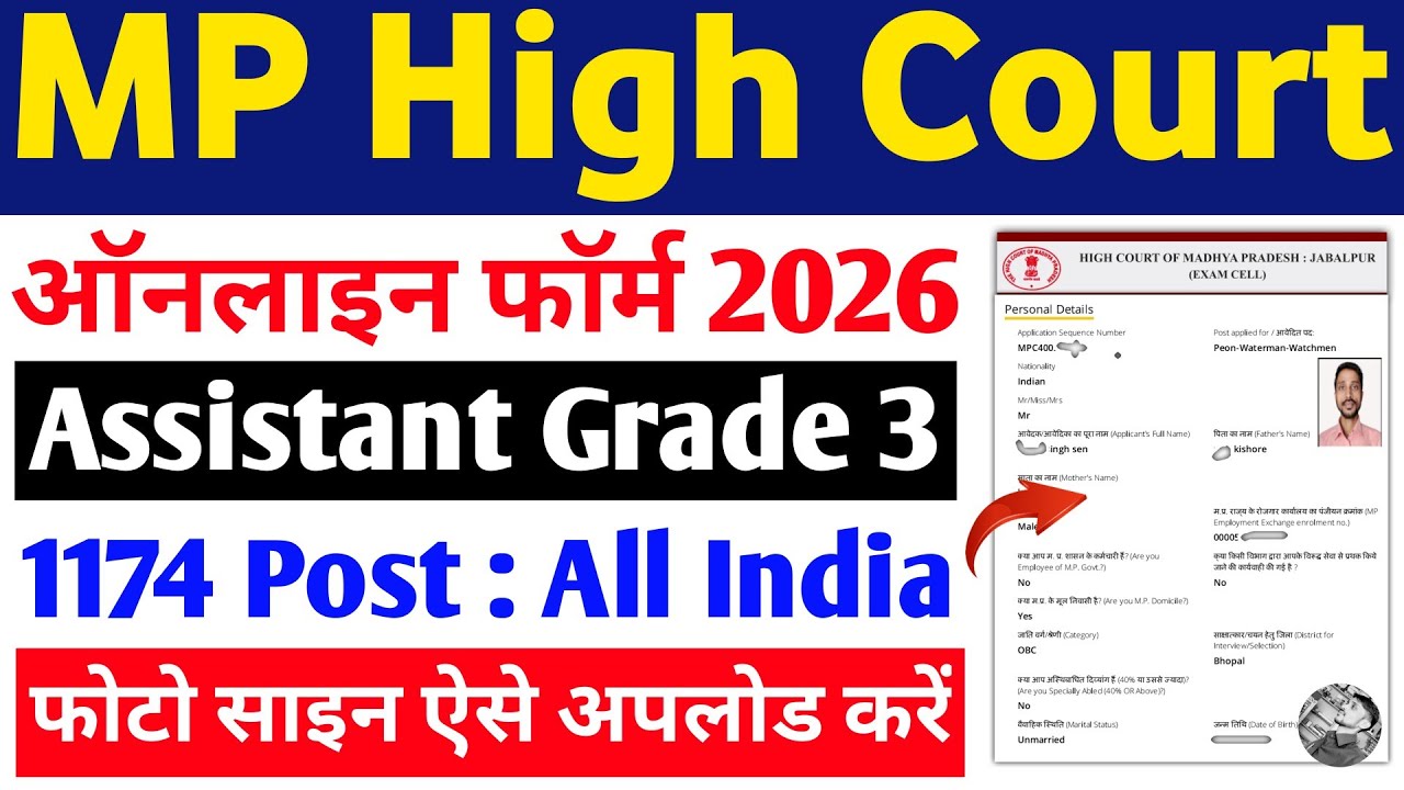 MP High court assistant grade 3 form fill up | MPHC Assistant Grade 3 online form 2026 kaise bhare