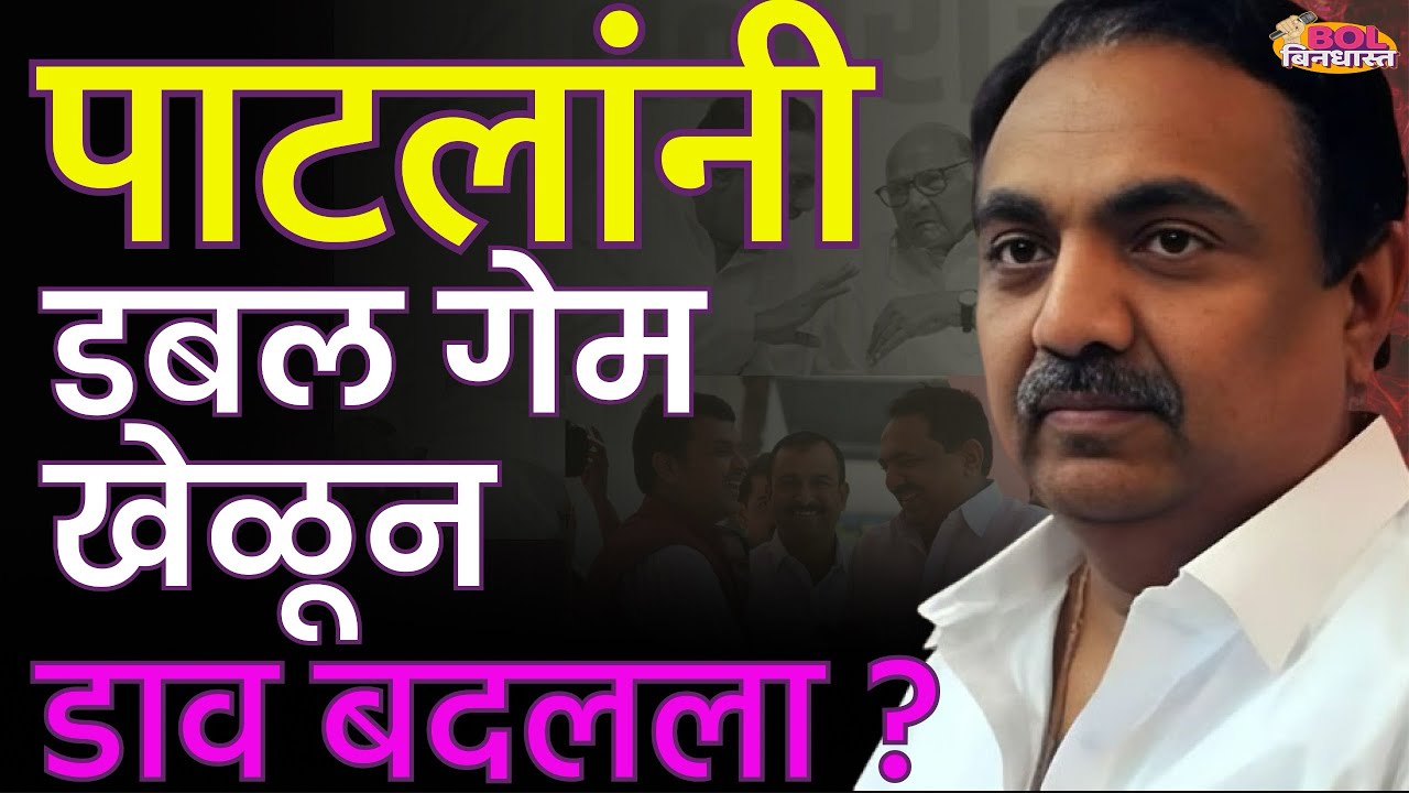 Sunetra Pawar यांना सपोर्ट करून Jayant Patil यांनी एका दगडात कोणते ३ पक्षी मारले ? 