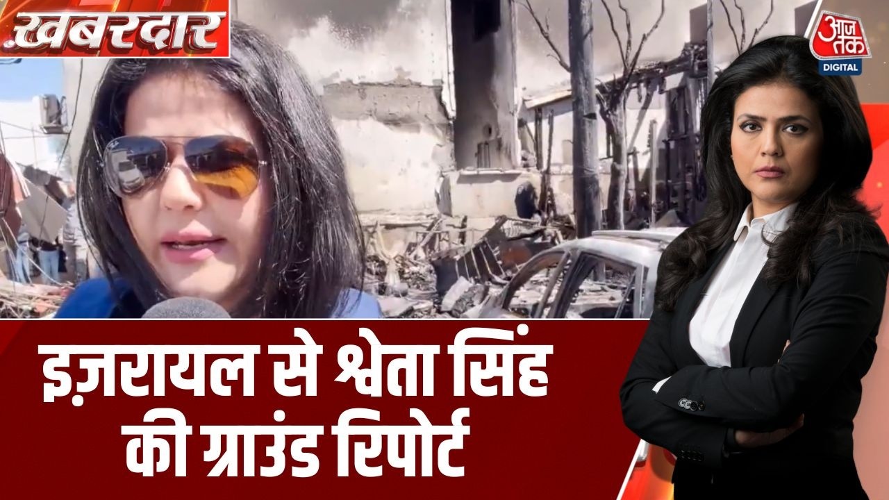 Khabardar: Israel से Sweta Singh की Ground Report, जानिए ताजा हालात | Iran War | Iran Attacks
