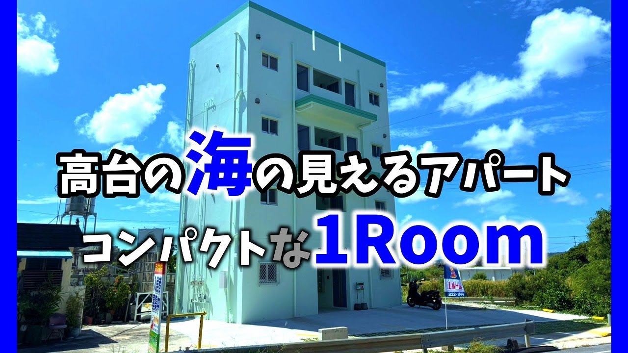 【南城市玉城冨里】新築！3.9万！高台で海が見えます。コンパクト1Room！