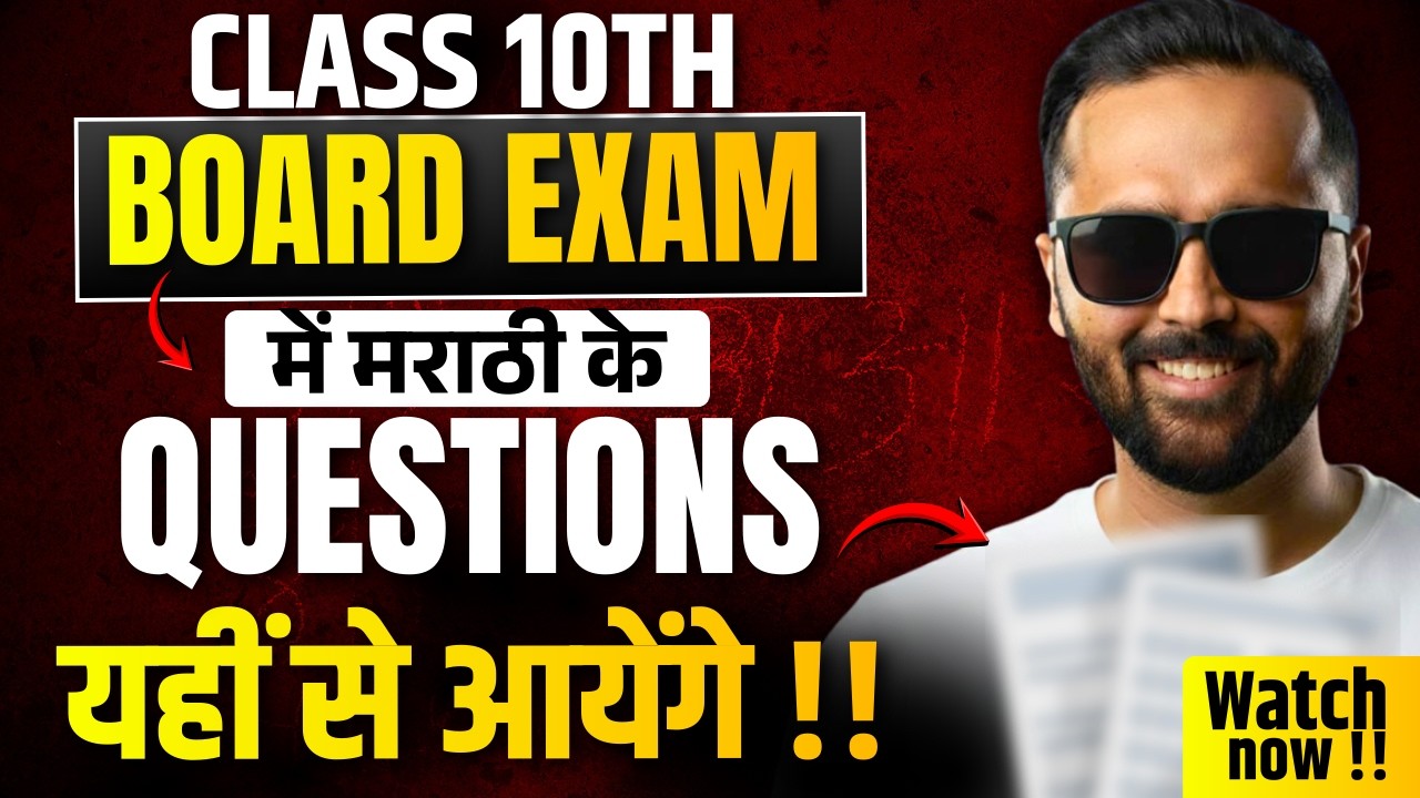 Board Exam Mein Marathi Ke Questions Yahin Se Aayenge 😱 | 10th Marathi Board Exam 2026 | Pradeep Sir