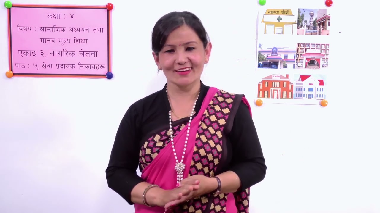 १९ कक्षा ४ सामाजिक एकाइ ३ पाठ ७ सेवा प्रदायक निकायहरू