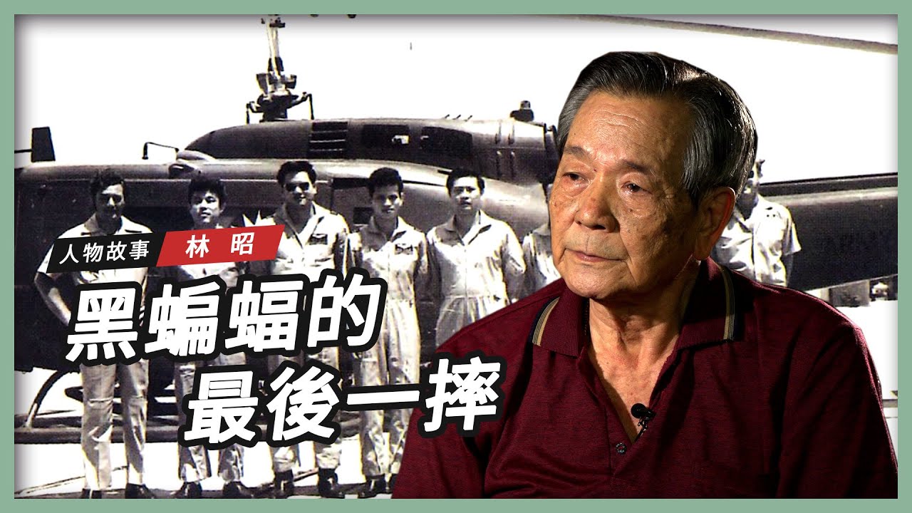 【黑蝙蝠傳奇】黑蝙蝠的最後一摔｜林昭