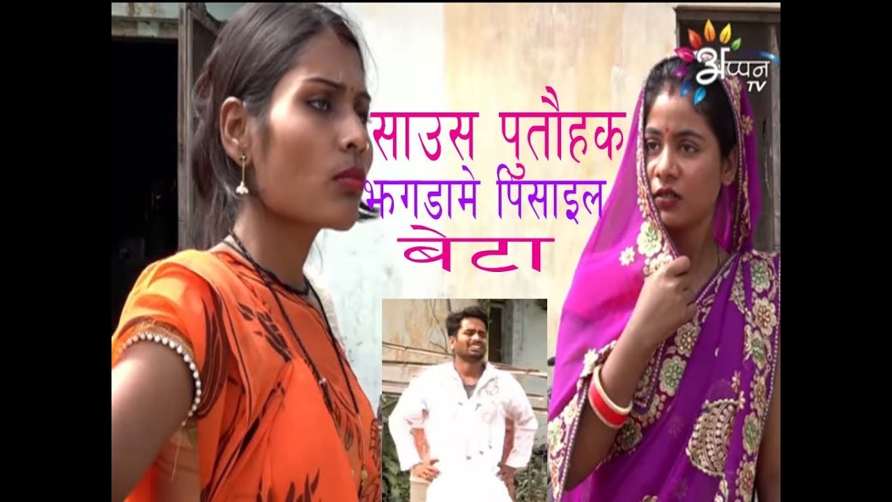 अप्पन TV । साउस पुतौहके झगडामे पिसाइल बेटा | Rochak & Ghochak । EP 177 | Maithili Comedy