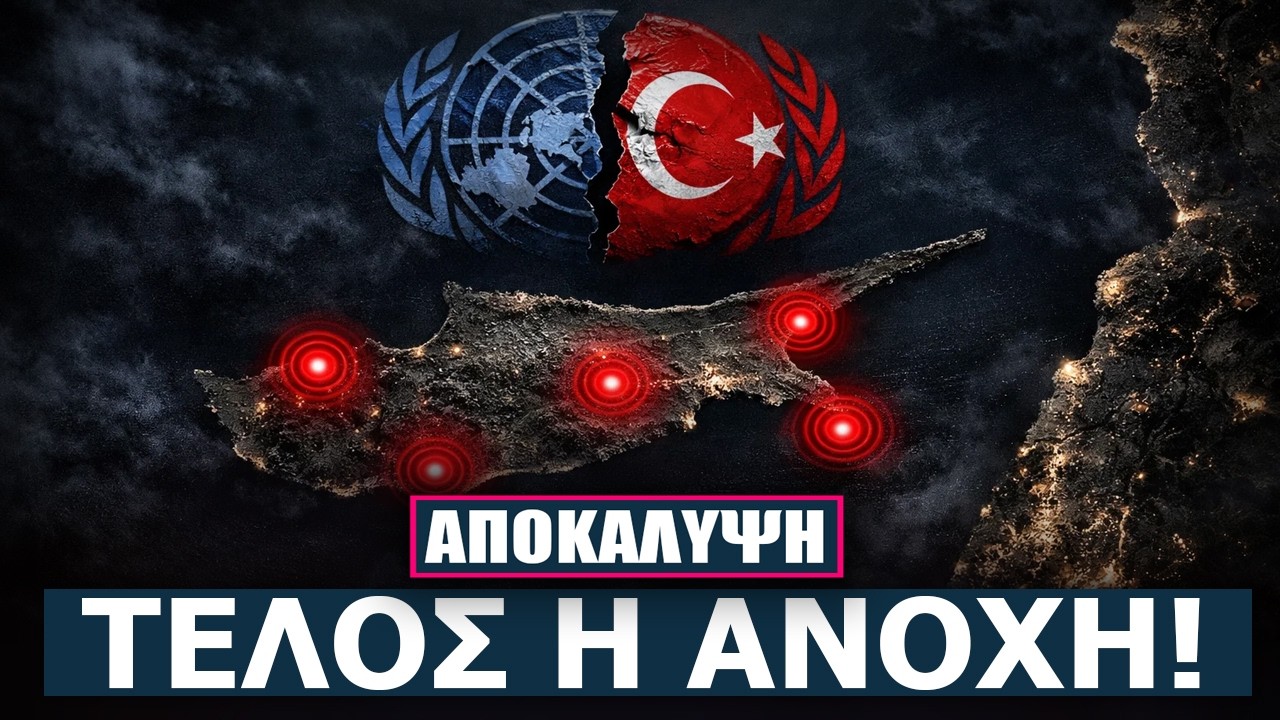 Η Κύπρος «τελειώνει» τον Αττίλα: Η επίσημη καταγγελία που τινάζει την Άγκυρα στον αέρα!