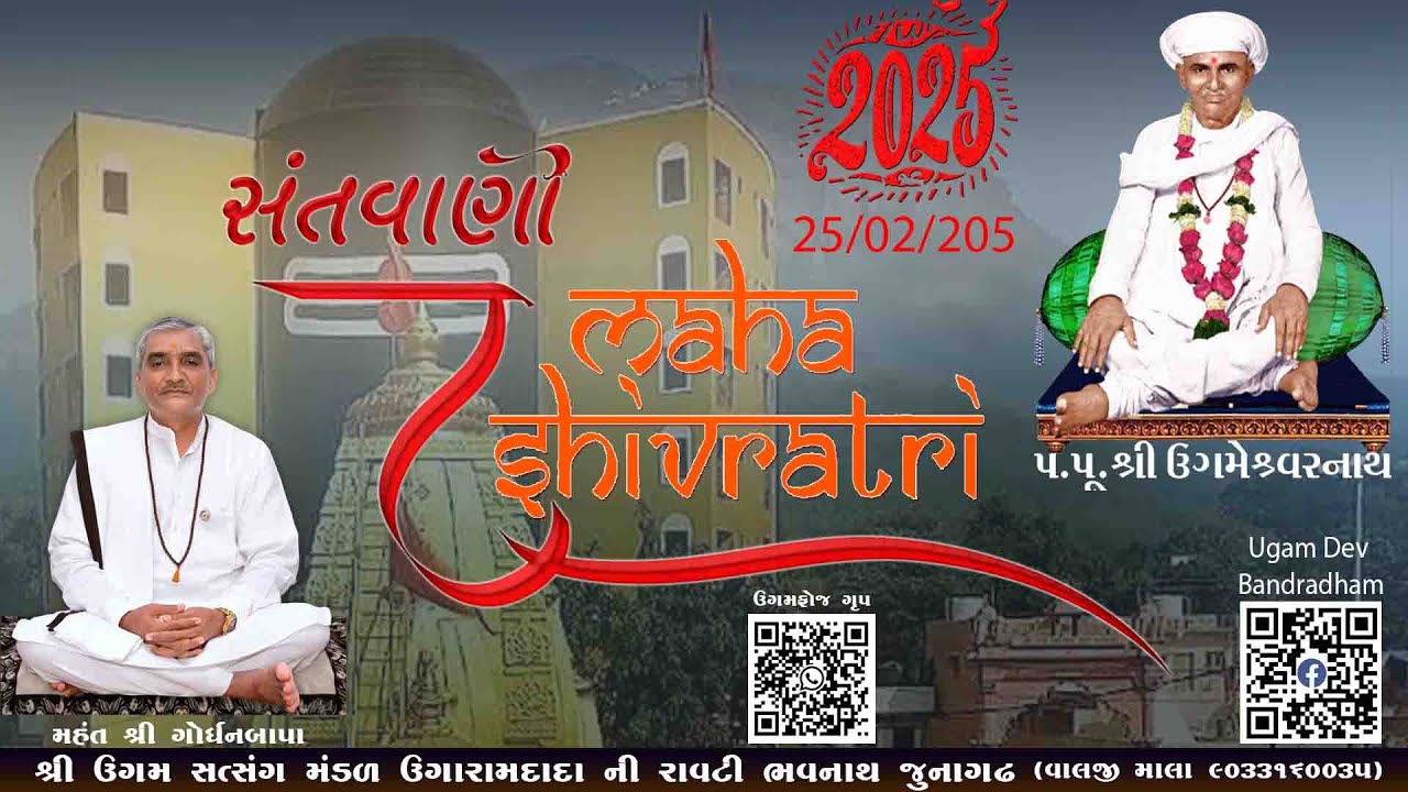 25/02/2025 |  Bhavnath Mela | Mahashivratri mela | Girnar Junagadh  | Ugaramdada ne Ravati