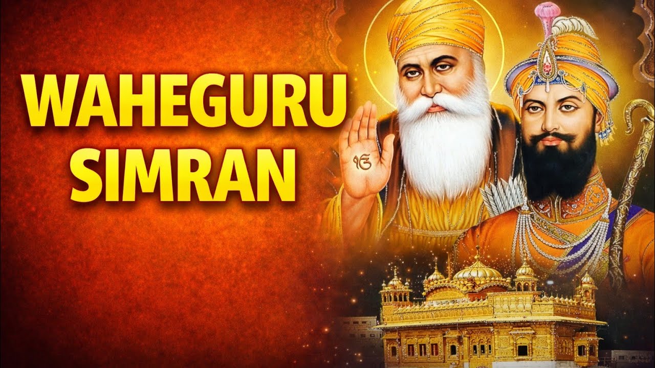 ਵਾਹਿਗੁਰੂ ਸਿਮਰਨ / Waheguru Simran | Calm Your Mind | Gurbani Meditation