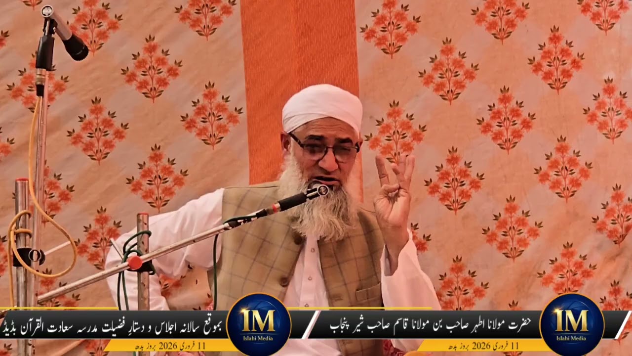بیان ، حضرت مولانا محمد اطہر صاحب ، مدرسہ دارالعلوم سعادت القرآن بڈیڈ 