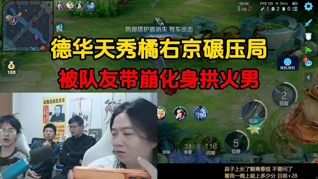 德华天秀橘右京碾压局，被队友带崩化身拱火男