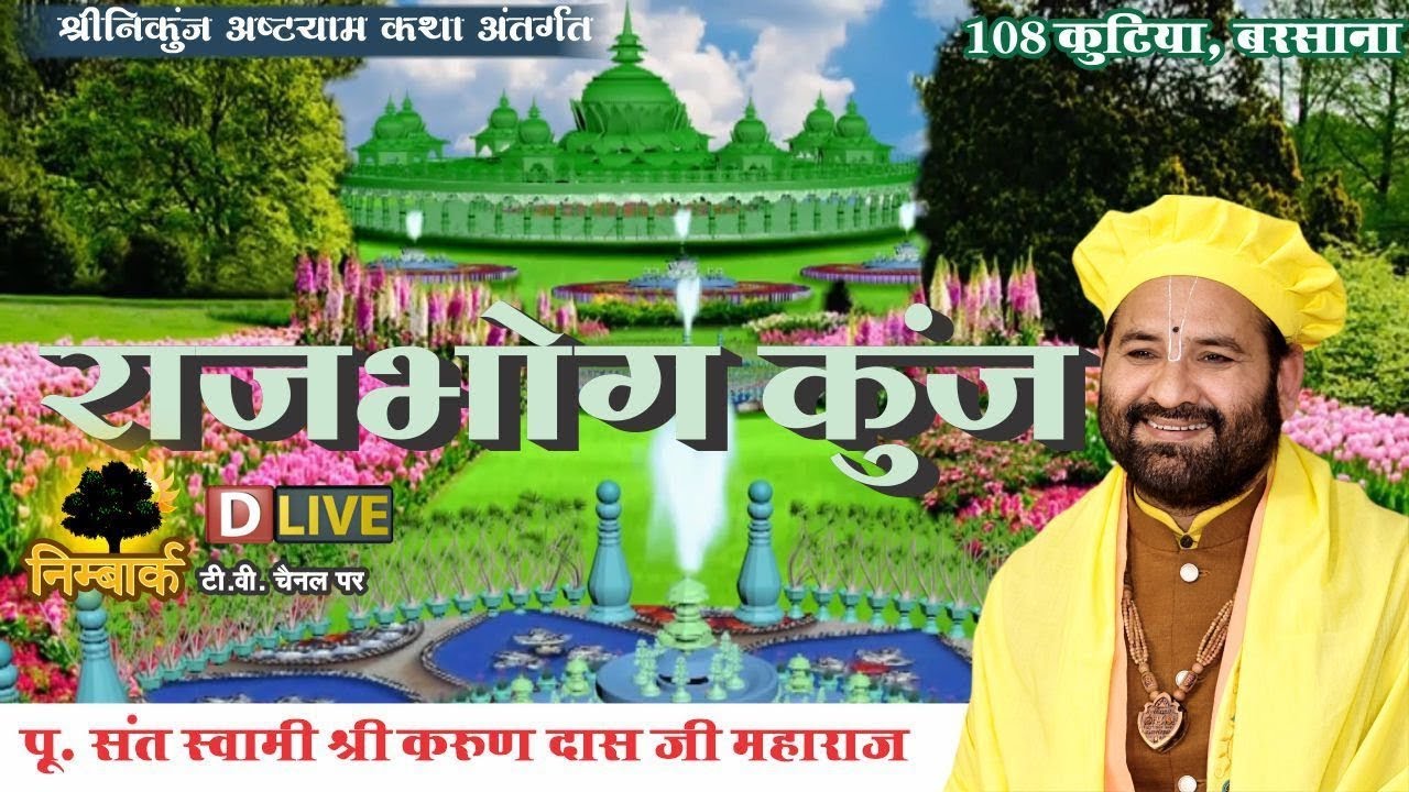 D-LIVE : Rajbhog Kunj Katha ll Sh. Nikunj Ashtyam Katha ll Swami Karun Dass Ji ll 108 Kutiya